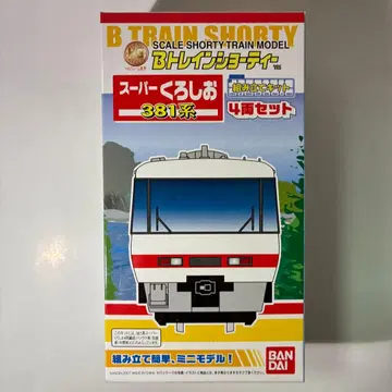 B 트레인 쇼티 슈퍼 쿠로시오 381계 4량 세트