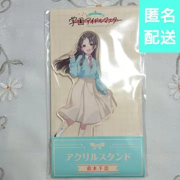쿠라모토 치나 학원 아이돌 마스터 로손 아크릴 스탠드 학마스 콜라보