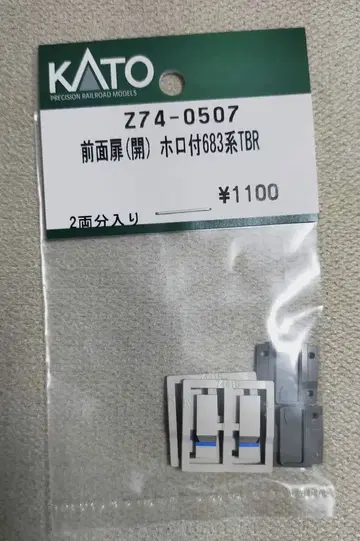Z74-0507 전면 도어 (열림) 호로 부착 683계 TBR