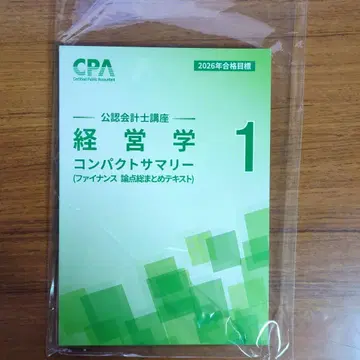 2026년 목표 경영학 컴팩트 서머리 (파이낸스 논점 총정리 텍스트)