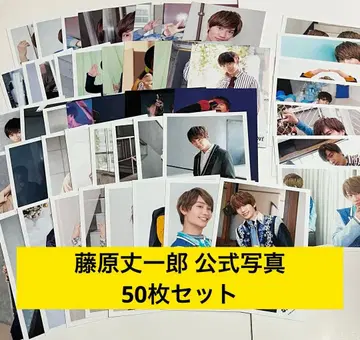 나니와단시 후지와라 죠이치로 공식 사진 묶음 판매