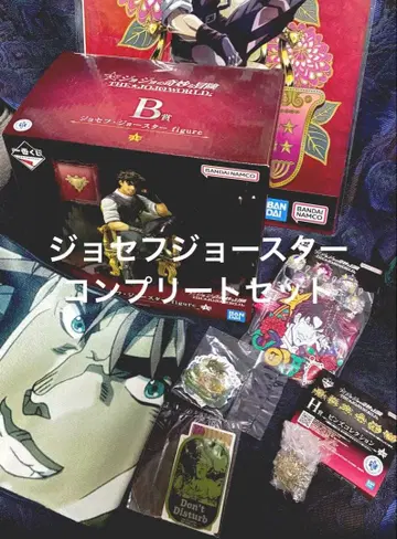 JOJO 제일복권 조셉 컴프 세트