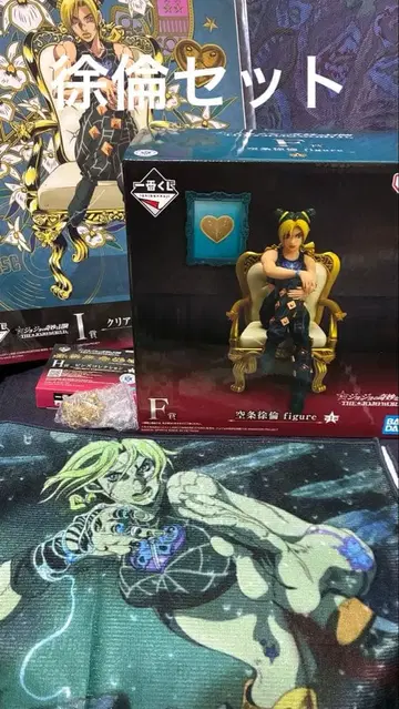 JOJO 제일복권 죠린 피규어 + 2종 세트