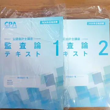 CPA 2026 2027년 목표 감사론 텍스트 123 자료집