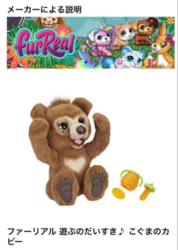 단종품 작동 확인 완료 furReal 놀기 좋아하는 아기곰 카비 본체