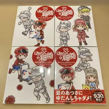 일하는 세포 그림책 1-4권 세트