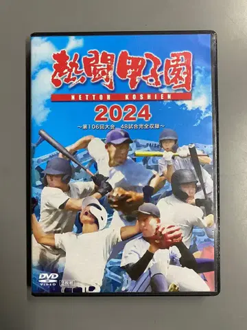 열투 고시엔 2024 DVD