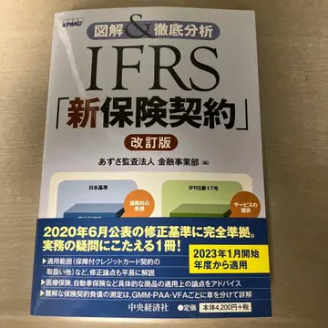 도해&철저 분석 IFRS [ 신보험계약 ]