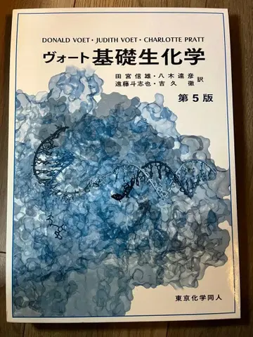 보트 기초 생화학 제5판