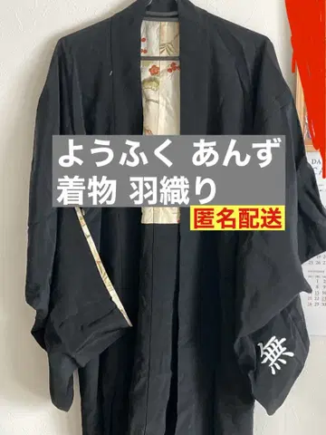 [겉옷] 기모노 블랙 겉옷 꽃무늬 안쪽 무자수 요후쿠안즈
