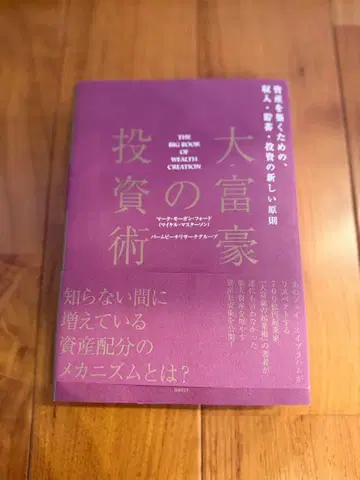 백만장자의 투자술 다이렉트 출판 읽다 만 새상품급 무료배송