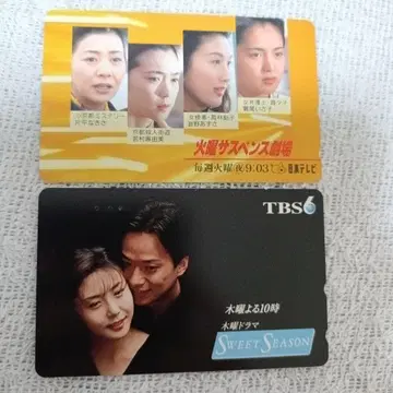 잔액 없음, 기사용 전화카드 화요 서스펜스 극장 SWEET SEASON