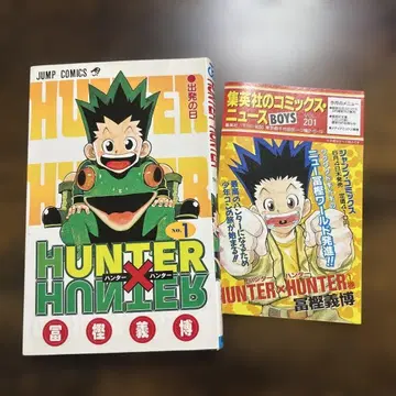 HUNTER x HUNTER 제1권 [ 초판 ] 토가시 요시히로