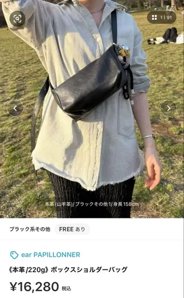 ear PAPILLONNER 천연 가죽 숄더백 블랙