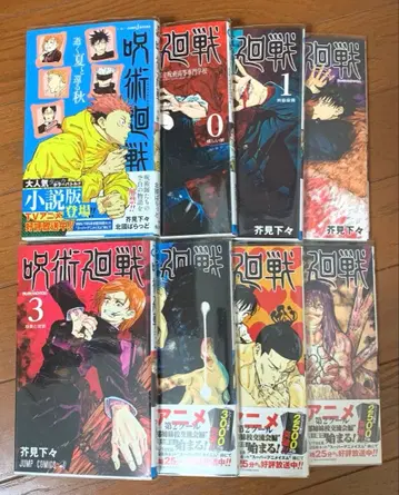 주술회전 8권 세트 (0-6권 + 가는 여름과 돌아오는 가을)