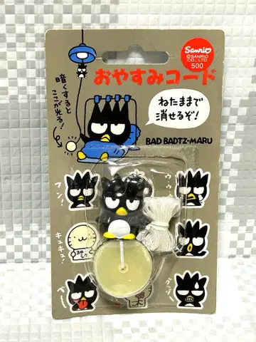 배드바츠마루 오야스미 코드