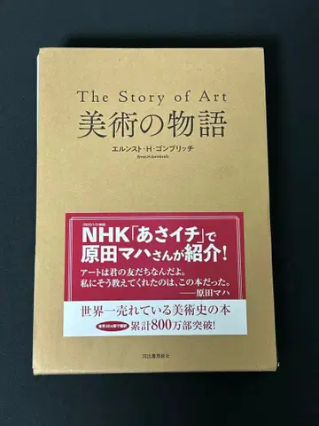 미술의 이야기 The Story of Art 에른스트 H. 곰브리치