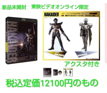 인조인간 하카이다 Blu-ray 미개봉 새상품 아크릴 스탠드 포함