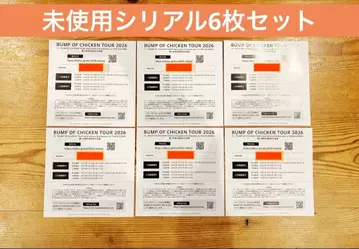 BUMP OF CHICKEN I 투어 최속 선행 추첨 시리얼 넘버 6매