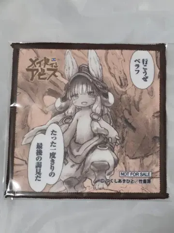 메이드 인 어비스 혜택 미니 크로스 타케쇼보