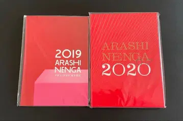 아라시 ARASHI 연하장 2019 2020