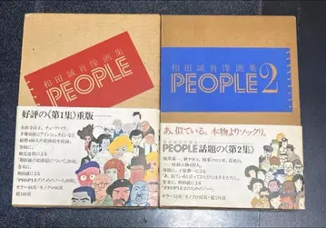 와다 마코토 초상화집 PEOPLE 오비 포함 본체 새상품급 2권 세트
