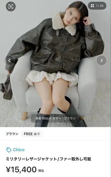 Chico 밀리터리 가죽 자켓 브라운