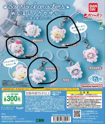 산리오 포근포근 스노우 메지루시 액세서리