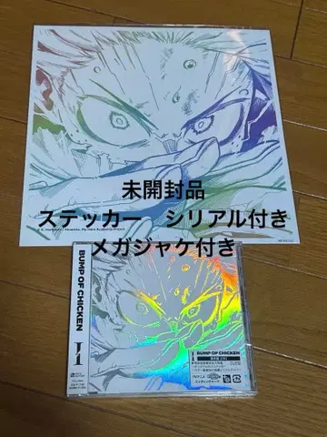 BUMP OF CHICKEN I 미개봉품 빠짐없이 메가 재킷 포함