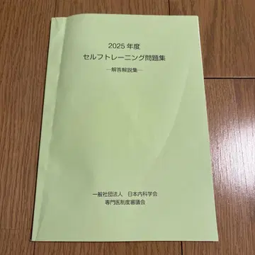 2025년도 셀프 트레이닝 문제집