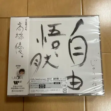 타카하시 유우 자유오연 일반ver 라스트 1개