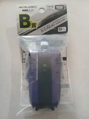 [ 미개봉 새상품 ] DMM 복권 B상 베이블레이드x 런처 바이올렛