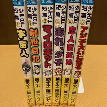 후지코 후지오 랜드 SF 단편 6권 애니메이션 셀화 포함