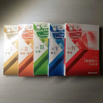 레이와 6년도 1급 건축사 트레트레 5권 세트