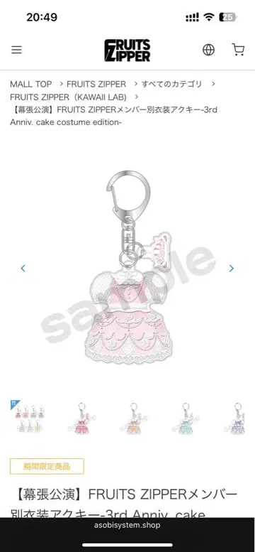 FRUITS ZIPPER 3rd Anniv. 키링