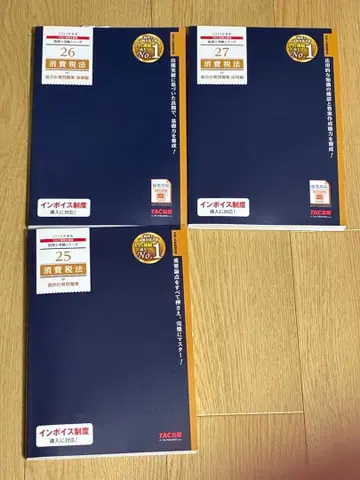 2025년도 세리시 소비세법 시판문제집 등 TAC