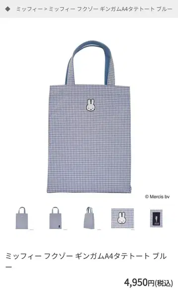 미피 후쿠소 긴엄 A4 토트백