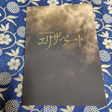 뮤지컬 엘리자벳 프로그램 2025년