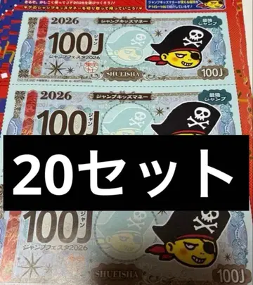 최강 점프 1월호 점프 키즈 머니 20장