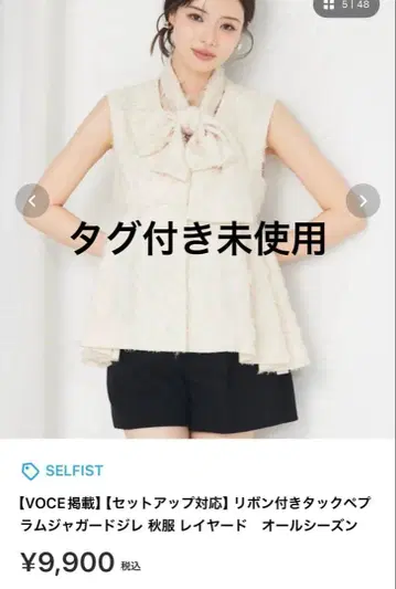 새상품 SELFIST 리본 포함 턱 페플럼 자카드 베스트