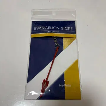 에반게리온 카시우스의 창 키링