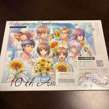 여름 하늘의 모놀로그 10th Anniversary Book