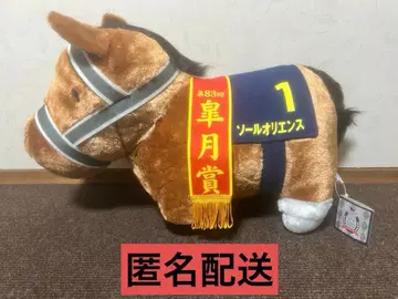 서러브레드 컬렉션 솔 오리엔스 봉제 인형 BIG 사츠키상