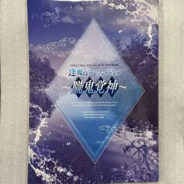 오우마토키 컨퓨전 ~오보로오니 카쿠신~ 치루 상자 팜플렛 1