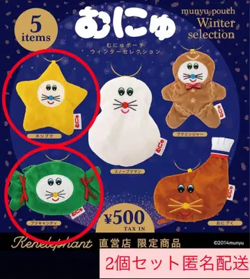 무뉴 파우치 윈터 셀렉션 크리스마스 푸쿠캔디 호시푸쿠