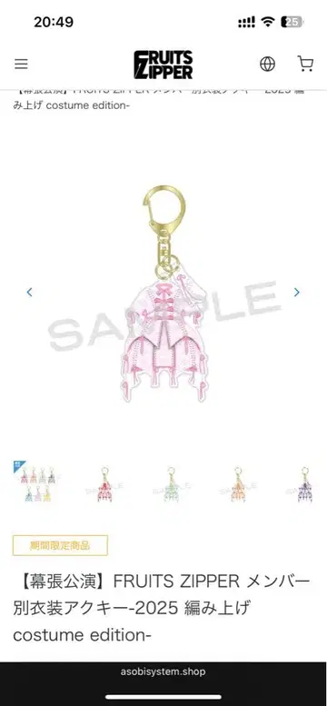 FRUITS ZIPPER 키링 2025 레이스업