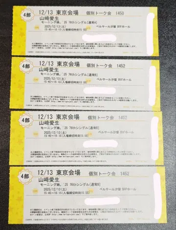 야마자키 아이세 개인 토크회 12/13 4부 4장