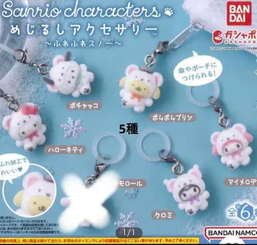산리오 캐릭터즈 메지루시 액세서리 포근포근 스노우