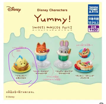 디즈니 Yummy! 라운지 플라이 레몬파이