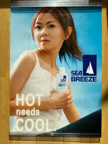 쿠라키 마이 SEA BREEZE 포스터